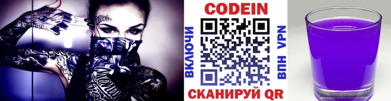 продажа наркотиков Приволжск Codein напиток Lean (лин)
